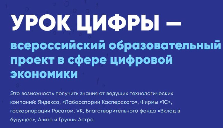 Урок цифры.