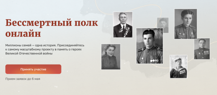 Жители Бурятии смогут принять участие во всероссийской акции «Бессмертный полк онлайн».